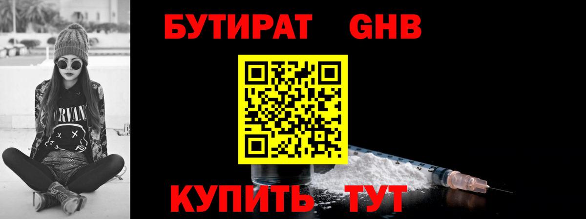 Бутират  Бутират 1.4BDO  Вход с VPN  Вязники 