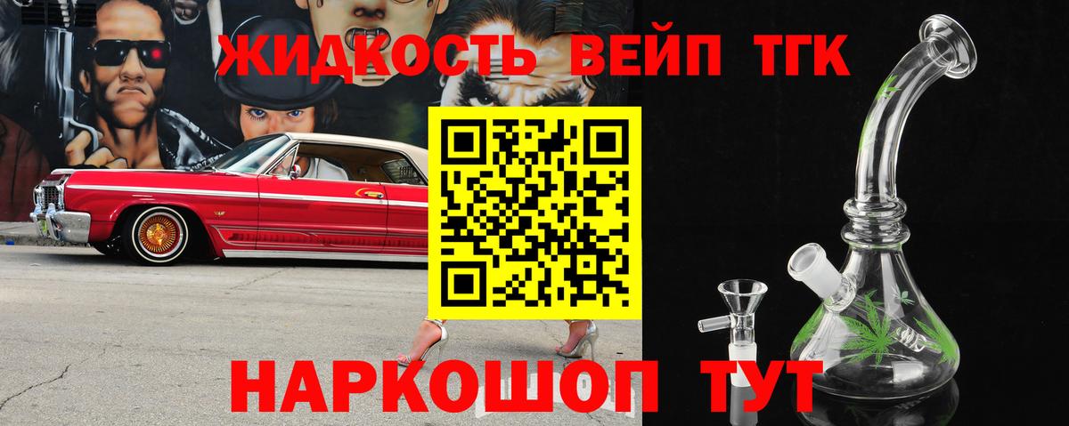ТГК жижа Вязники